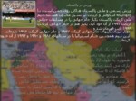 دانلود فایل پاورپوینت معرفی کشورهای همسایه ایران صفحه 14 