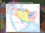دانلود فایل پاورپوینت معرفی کشورهای همسایه ایران صفحه 3 