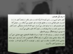 دانلود فایل پاورپوینت انقلاب اسلامی تداوم نهضت عاشورا صفحه 9 