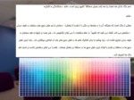 دانلود فایل پاورپوینت تجزیه و تحلیل رنگ در معماری صفحه 7 