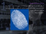 دانلود فایل پاورپوینت روش‌های تشخیص هویت بیومتریک ( Biometric Methods ) صفحه 9 