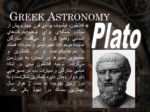دانلود فایل پاورپوینت بررسی نجوم یونان باستان صفحه 20 
