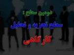 دانلود فایل پاورپوینت تئوری های مدیریت پیشرفته صفحه 8 