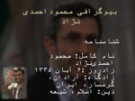دانلود فایل پاورپوینت بیوگرافی محمود احمدی نژاد صفحه 2 