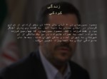 دانلود فایل پاورپوینت بیوگرافی محمود احمدی نژاد صفحه 5 