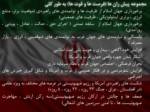 دانلود فایل پاورپوینت آسیب ها و تهدیدات پیش روی جمهوری اسلامی ایران صفحه 4 