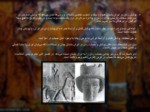 دانلود فایل پاورپوینت حجاب ایرانیان قبل از اسلام صفحه 4 