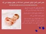 دانلود فایل پاورپوینت آموزش تصویری ماساژ بدن نوزادان صفحه 2 