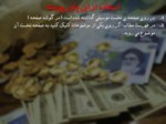 دانلود فایل پاورپوینت سیستم بانکداری ایران صفحه 3 