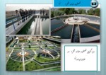 دانلود فایل پاورپوینت دستاورد های علمی ، فناوری و تکنولوژیک جمهوری اسلامی ایران صفحه 7 