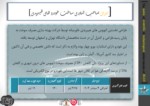 دانلود فایل پاورپوینت دستاورد های علمی ، فناوری و تکنولوژیک جمهوری اسلامی ایران صفحه 9 