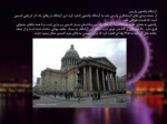 دانلود فایل پاورپوینت جاذبه های گردشگری لندن صفحه 18 