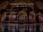 دانلود فایل پاورپوینت تحلیل حکمت هنر اسلامی صفحه 13 