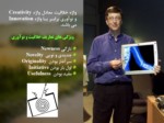 دانلود فایل پاورپوینت خلاقیت در سازمان های ورزشی صفحه 6 