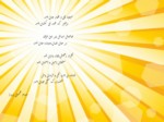 دانلود فایل پاورپوینت زبان فارسی سوم راهنمایی درس 2 آب و آینه صفحه 4 