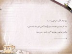 دانلود فایل پاورپوینت زبان فارسی سوم راهنمایی درس 2 آب و آینه صفحه 6 