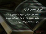 دانلود فایل پاورپوینت مقدمه ای بر فعالیت های قرآنی کشور صفحه 11 