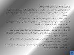 دانلود فایل پاورپوینت گزارش نویسی و شناخت واژه های زبان فارسی صفحه 10 