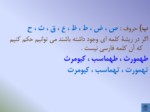 دانلود فایل پاورپوینت گزارش نویسی و شناخت واژه های زبان فارسی صفحه 15 