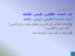 دانلود فایل پاورپوینت گزارش نویسی و شناخت واژه های زبان فارسی صفحه 16 