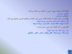 دانلود فایل پاورپوینت گزارش نویسی و شناخت واژه های زبان فارسی صفحه 19 