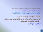 دانلود فایل پاورپوینت گزارش نویسی و شناخت واژه های زبان فارسی صفحه 20 