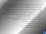 دانلود فایل پاورپوینت گزارش نویسی و شناخت واژه های زبان فارسی صفحه 5 