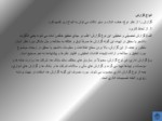 دانلود فایل پاورپوینت گزارش نویسی و شناخت واژه های زبان فارسی صفحه 8 