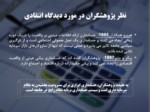 دانلود فایل پاورپوینت تئوری و مفاهیم حسابداری 2 صفحه 10 