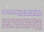 دانلود فایل پاورپوینت تحلیل برنامه ریزی روستایی در ایران صفحه 11 