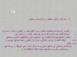 دانلود فایل پاورپوینت تحلیل برنامه ریزی روستایی در ایران صفحه 18 