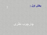 دانلود فایل پاورپوینت تحلیل برنامه ریزی روستایی در ایران صفحه 2 