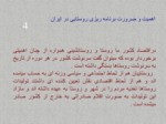 دانلود فایل پاورپوینت تحلیل برنامه ریزی روستایی در ایران صفحه 4 