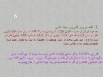 دانلود فایل پاورپوینت تحلیل برنامه ریزی روستایی در ایران صفحه 6 