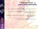 دانلود فایل پاورپوینت آموزش نرم افزار رشنال رز ( Rational Rose ) صفحه 5 