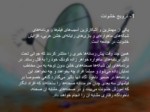 دانلود فایل پاورپوینت اثرات ماهواره بر جامعه اسلامی صفحه 3 