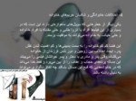 دانلود فایل پاورپوینت اثرات ماهواره بر جامعه اسلامی صفحه 6 