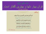 دانلود فایل پاورپوینت آموزش قرآن صفحه 3 