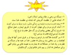 دانلود فایل پاورپوینت آموزش قرآن صفحه 7 