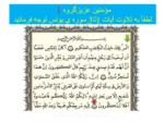 دانلود فایل پاورپوینت آموزش قرآن صفحه 8 