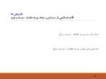 دانلود فایل پاورپوینت سیستم بهره وری شرکت ملی نفت ایران صفحه 10 
