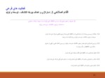 دانلود فایل پاورپوینت سیستم بهره وری شرکت ملی نفت ایران صفحه 13 