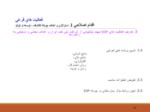 دانلود فایل پاورپوینت سیستم بهره وری شرکت ملی نفت ایران صفحه 14 