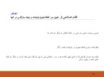 دانلود فایل پاورپوینت سیستم بهره وری شرکت ملی نفت ایران صفحه 16 