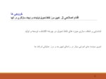 دانلود فایل پاورپوینت سیستم بهره وری شرکت ملی نفت ایران صفحه 17 