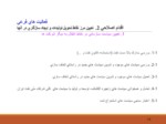 دانلود فایل پاورپوینت سیستم بهره وری شرکت ملی نفت ایران صفحه 19 