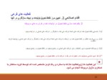 دانلود فایل پاورپوینت سیستم بهره وری شرکت ملی نفت ایران صفحه 20 