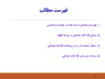 دانلود فایل پاورپوینت سیستم بهره وری شرکت ملی نفت ایران صفحه 2 