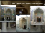دانلود فایل پاورپوینت معماری مسجد رحیم خان اصفهان صفحه 11 