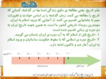 دانلود فایل پاورپوینت قدیمی ترین سکونتگاه های ایران ( مطالعات اجتماعی ) صفحه 4 